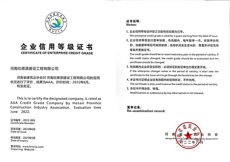 2022河南省建筑业协会AAA